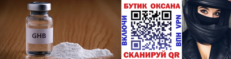 купить наркотик  Белая Калитва  Бутират GHB 