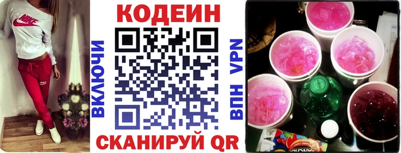Кодеин Purple Drank Белая Калитва